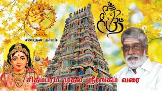 சிதம்பரம் முதல் ஸ்ரீரங்கம் வரை – 21. புன்னைநல்லூர் – ஸ்ரீ புன்னைநல்லூர் மாரியம்மன் திருக்கோயில்