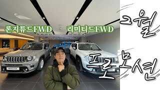 Jeep 2월 레니게이드 프로모션이란?!