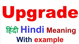 Upgrade meaning in hindi, upgrade antonyms, upgrade synonyms, upgrade meaning with example