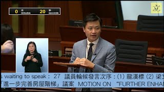 立法會會議(2024/11/06) – II. 議員議案 - 進一步完善房屋階梯 (第一部分)