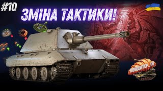 НАТИСК 2025 - НОВА ТАКТИКА ПЕРЕМОГИ НАТИСКУ | ШЛЯХ В ЛЕГЕНДУ |  #wot_ua