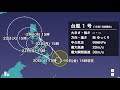 台風1号最新情報 19日15時現在