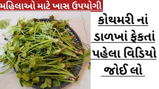 મહિલાઓ માટે ખાસ ઉપયોગી ટીપ્સ જે પહેલા કયારેય નહીં જોઈ હોય kitchen tips home tips creative ideas