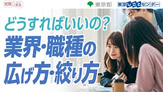 vol.18 ヤング向け「どうすればいいの？業界・職種の広げ方・絞り方」