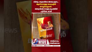 വീണ്ടും ക്രൈസ്തവ അവഹേളനം.ആണിപ്പാടുള്ള കൈകളിൽ നോട്ടുകെട്ടുകൾ|MUDIYARAKAL |PRIEST|CHURCH |GOODNESS TV