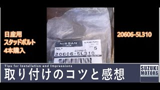 スカイライン ボルト 20606-5l310 日産純正