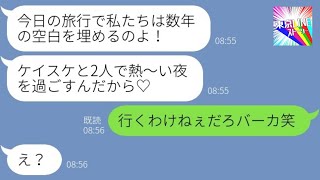 【LINE】貧乏な元彼が起業したと知り略奪宣言する婚約者の元カノ「私たち復縁するから♡」→金目当ての勘違い女に〇〇を伝えた結果…ｗ