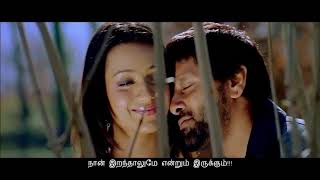 HQ 1080p   W Tamil Subs   Muthal Mazhai Ennai   Bheema 2008
