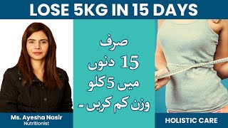How To Lose 5 KG Weight in just 15 Days  |  Weight Loss  |  Ms. Ayesha Nasir