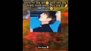 Hlw শিং মাছ খা..🤣 subscribe plz 😭#unfrezzmyaccount#kpopgroups#viralshorts@YouTube@YouTubeViewers