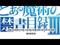 驚人的人氣！《魔法禁書目錄》系列發行量突破3000萬冊