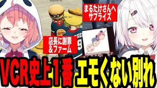 【VCRGTA3】さくゆいカフェ最終日/VCRT史上最もエモくない別れ？店長に謝罪ファーム、まるたけさんへサプライズ【にじさんじ切り抜き/笹木咲/椎名唯華/】