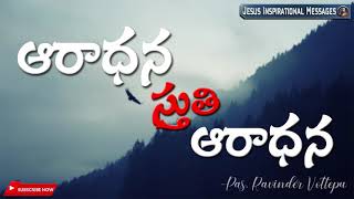 Aradhana Sthuthi Aradhana | Telugu Christian Song | Pas. Ravinder Vottepu