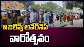 విజిలెన్స్ అవేర్‏నెస్ వారోత్సవం | Vigilance Awareness Program Under Canara Bank At Secunderabad