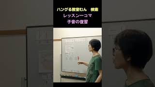 大阪市 韓国語教室　無料体験レッスン　シニア世代　　まったく初めてでも大丈夫　（子音の復習） #Shorts