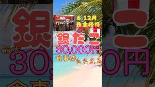 築地銀だこの食事券、年間30,000円分貰える✨🎁✨ホットランド（3196）