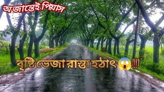 বৃষ্টি ভেজা রাস্তা হঠাৎ 😱!