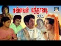Mannavan Vanthanadi  Exclusive Full Movie HD | மன்னவன் வந்தானடி திரைப்படம் | Sivaji Ganesan