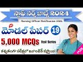 TG Staff Nurse Model Paper -19 |Telangana Staff Nurse Model Papers 2024|RK Carrier point Staff Nurse