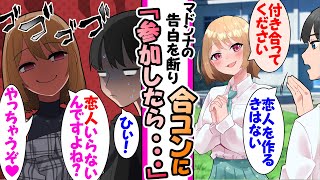 【漫画】「恋人に興味ない」クラスのマドンナの告白を断り友人と合コンに参加したらマドンナがいて修羅場になったりお荷物社員が辞表を出したり罰ゲーム告白などの総集編【作業用・睡眠用】