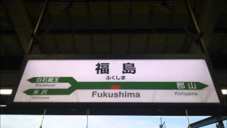 福島駅14番線発車メロディー　栄冠は君に輝く