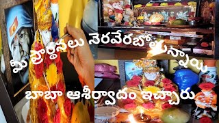 మన ప్రార్థనలు నెరవేరబోతున్నాయి // బాబా ఆశీర్వాదం ఇచ్చారు// Thursday your prayers will success