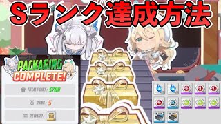 【メガニケ】ミニゲーム『GIFT FACTORY』Sランク達成方法まとめ【勝利の女神:NIKKE】