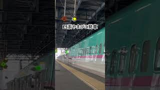 2024年12月27日東北新幹線E5系やまびこ盛岡行き発車