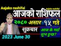 Aajako Rashifal Asar 15 | June 30 2023 | today Horoscope aries to pisces | aajako Rashifal