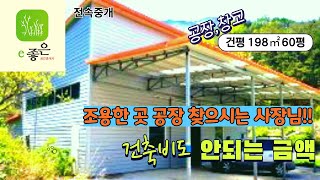 [#밀양창고매매][#밀양부동산](매물90026) 서밀양ic10분 마을과 떨어져 목공작업,애견키우기등 다용도 창고추천매물 매매2억7천만원