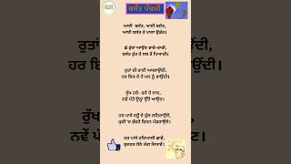 ਬਸੰਤ ਪੰਚਮੀ ਤੇ ਕਵਿਤਾ ਪੰਜਾਬੀ ਵਿੱਚ 🪁🪁 // Poem on Basant Panchami // STUDYPOINT // @StudyPoint8059