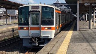 JR東海 311系 2308F 新快速豊橋行き 岡崎駅発車シーン