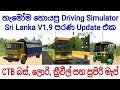 How to download Driving Simulator Sri Lanka V1.9 Update | Yasa Isuru