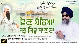 Vin Boleya Sabh Kish Janda - Bhai Lakhwinder Singh Ji - New Shabad Gurbani kirtan 2021- Best Records