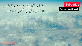 Hasbi Rabi Jalallah | Tere Sadqe Me Aaqa | with Lyrics | Full HD