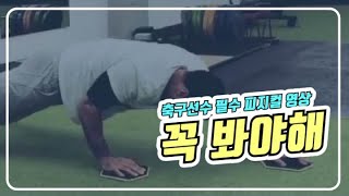 [축구선수 필수영상,  코어 밸런스 훈련]  Core Balance, Troy Deeney, Troy Matthew Deeney