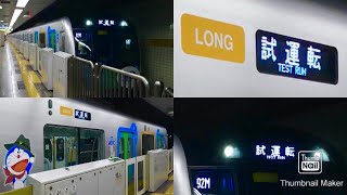 【地下直試運転】西武40000系40151F LONG『映画ドラえもん のび太の新恐竜』ラッピング電車【92M】東京メトロ有楽町線内 試運転