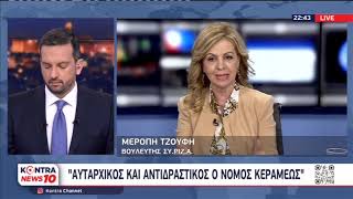 Μερόπη Τζούφη: Αυταρχικός και αντιδραστικός ο νόμος Κεραμέως - Η βία στο ΑΠΘ  | Kontra channel