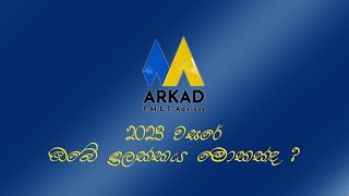 2023 වසරේ ඔබේ ඉලක්කය මොකක්ද ???