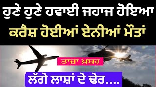 punjabi news - punjabi news today live - punjabi news live - live punjabi news - punjab news today