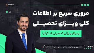 مروری سریع بر اطلاعات کلی ویزای تحصیلی |ویزاپیک