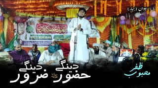 Huzoor Denge Zaroor Denge - Siwan Bihar - Mahboob Zafar - New Video