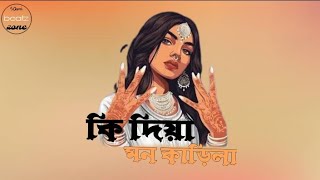 Ki Diya Mon Karila :Andrew kishore \u0026 Sabina Yasmin: bangla Hip Hop remix-by sami beatz