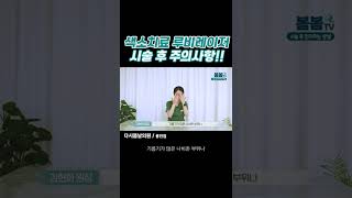 피부 색소 치료에 특화된 루비레이저|시술 후 주의 사항은??