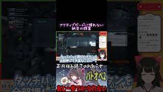 【#バトオペ2】アクティブガードに慣れない納豆の精霊【水戸わかな】 #女性配信 #Vtuber #shorts