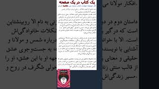 خلاصه کتاب ملت عشق توضیحات بیشتر در کپشن , رمانی درباره مولانا و شمس تبریزی که طرفداران بسیاری دارد