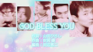 未【 歌詞 / パート割り 】GOD BLESS YOU / ゴスペラーズ（安岡 優リード曲）