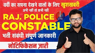 Rajasthan Police Constable Bharti 2021 | Rajasthan police Vacancy 2021 |rajasthan police Latest News