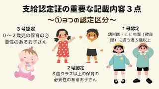 ＃03【入園申込にあたって必見！】教育・保育支給認定について