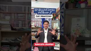 అడ్వకేట్ చౌహన్ లా వీడియోల కోసం  https://www.facebook.com/Advocate9866222461?mibextid=LQQJ4d